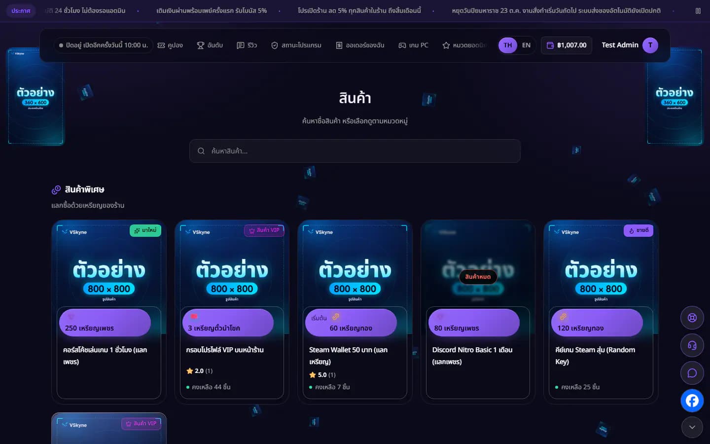 หน้ารวมสินค้าและสินค้าพิเศษแลกเหรียญของร้านตัวอย่าง